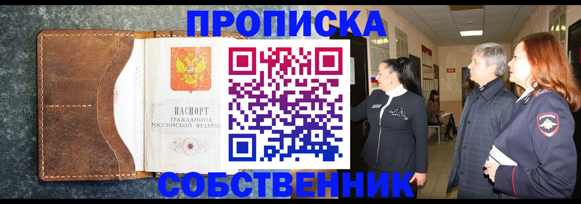 прописка гарантия в Белореченске