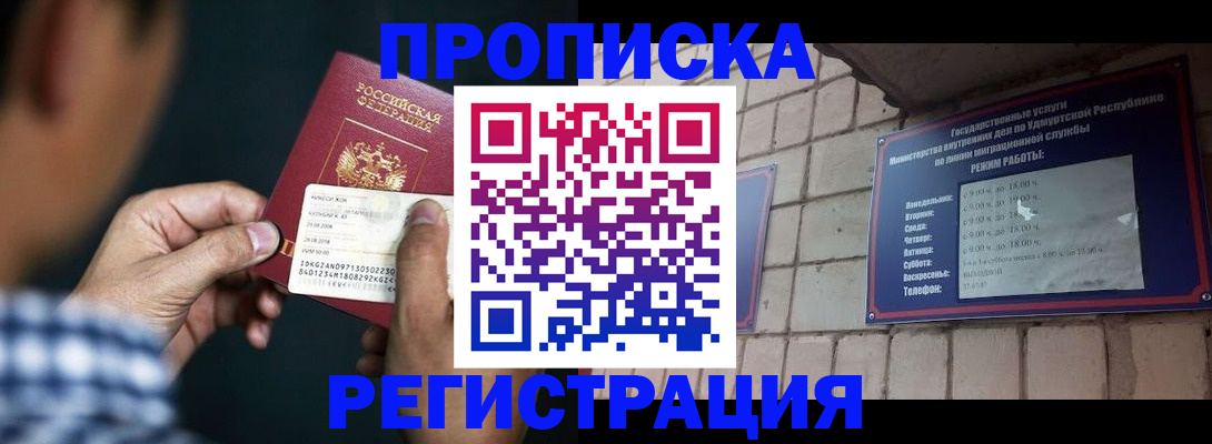 прописка ребенка в Белореченске