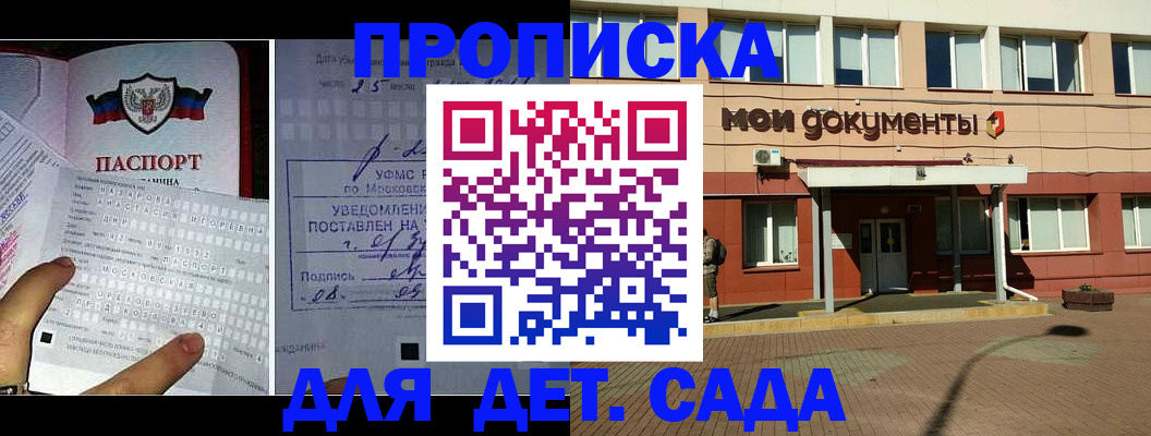 временная регистрация для школы в Белореченске